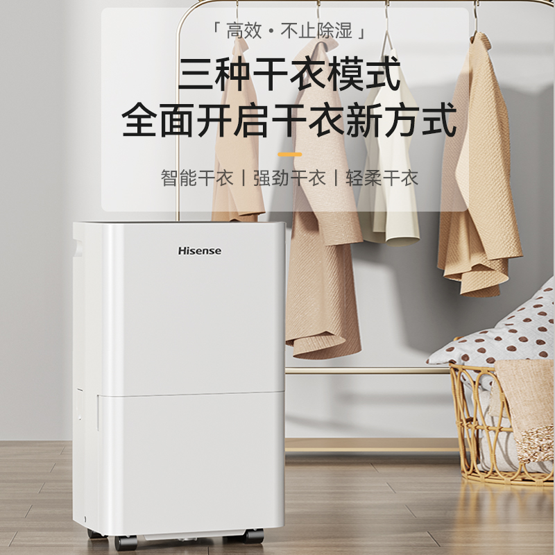 Hisense/海信24L除湿机家用干燥吸湿器地下室内卧室去湿防潮抽湿
