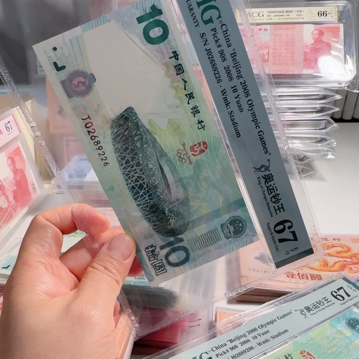 纸H**M奥运钞J02689226pmg67