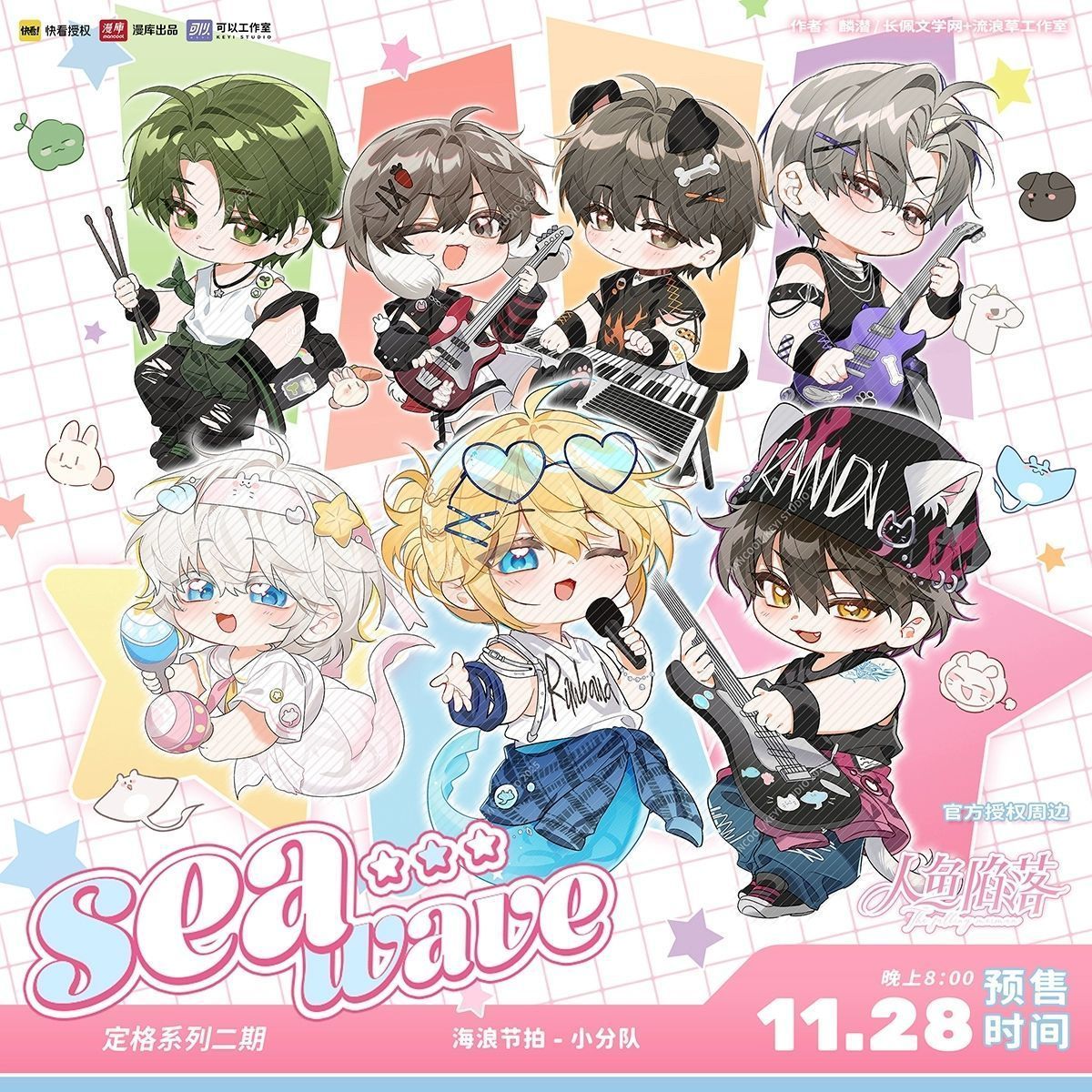 漫库正版周边人鱼陷落海浪节拍小分队系列吧唧立牌冰箱贴 官谷