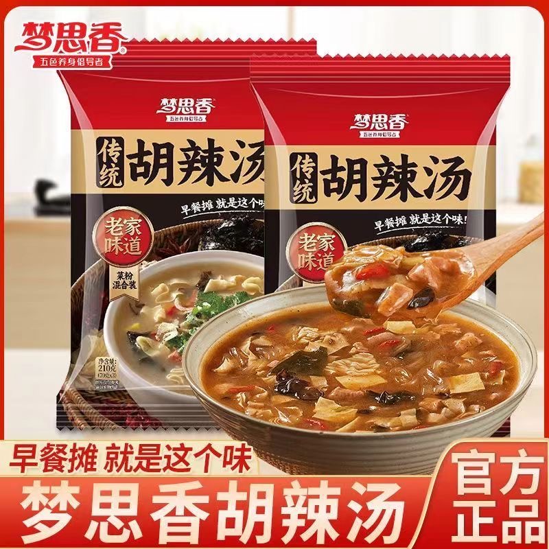 老家味道传统胡辣汤速食汤麻辣鲜香早餐必备