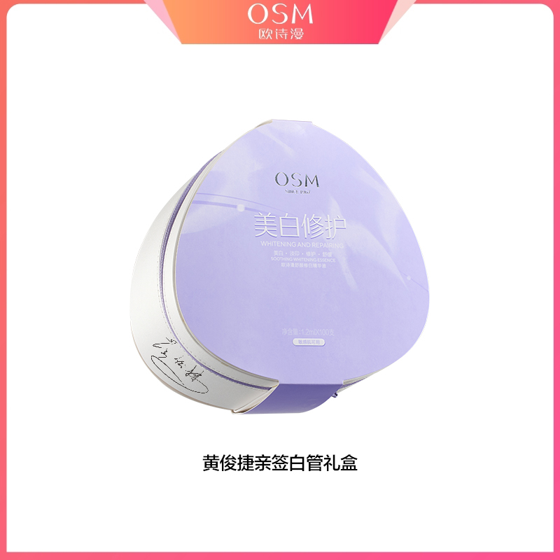 黄俊捷亲签小白管礼盒