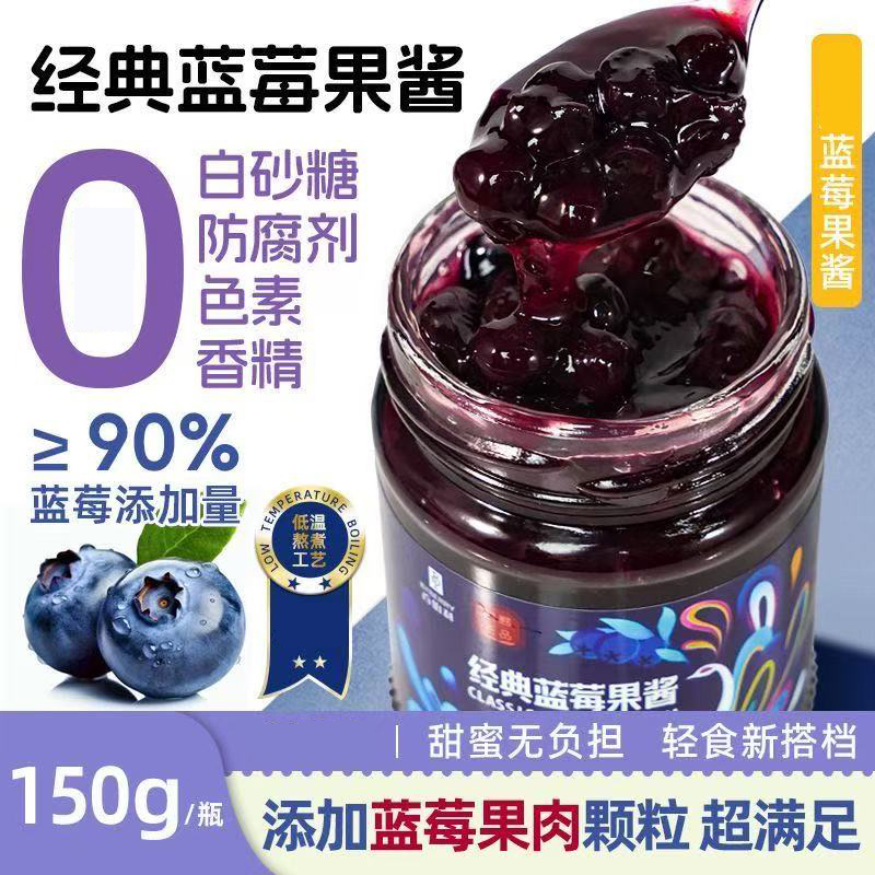 （买1送一）百伯利蓝莓酱早餐果肉涂抹吐司面包酱果粒酸甜草莓果酱