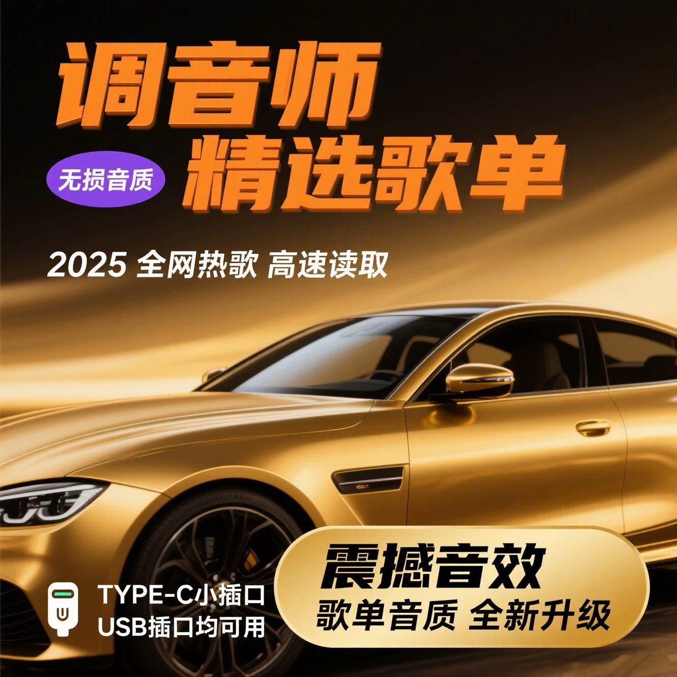 原版原唱 2025年精选抖音榜单正版车载U盘800歌曲母带音源流行  