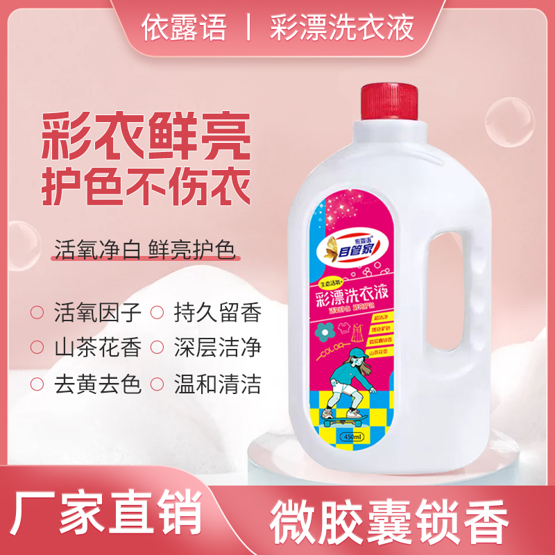 【山茶花】彩漂洗衣液 去渍留香持久 006