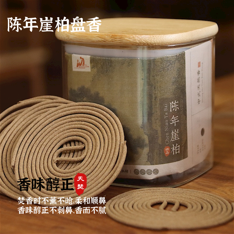 陈化崖柏盘香家用天然中式熏香木质清香持久留香除臭4小时