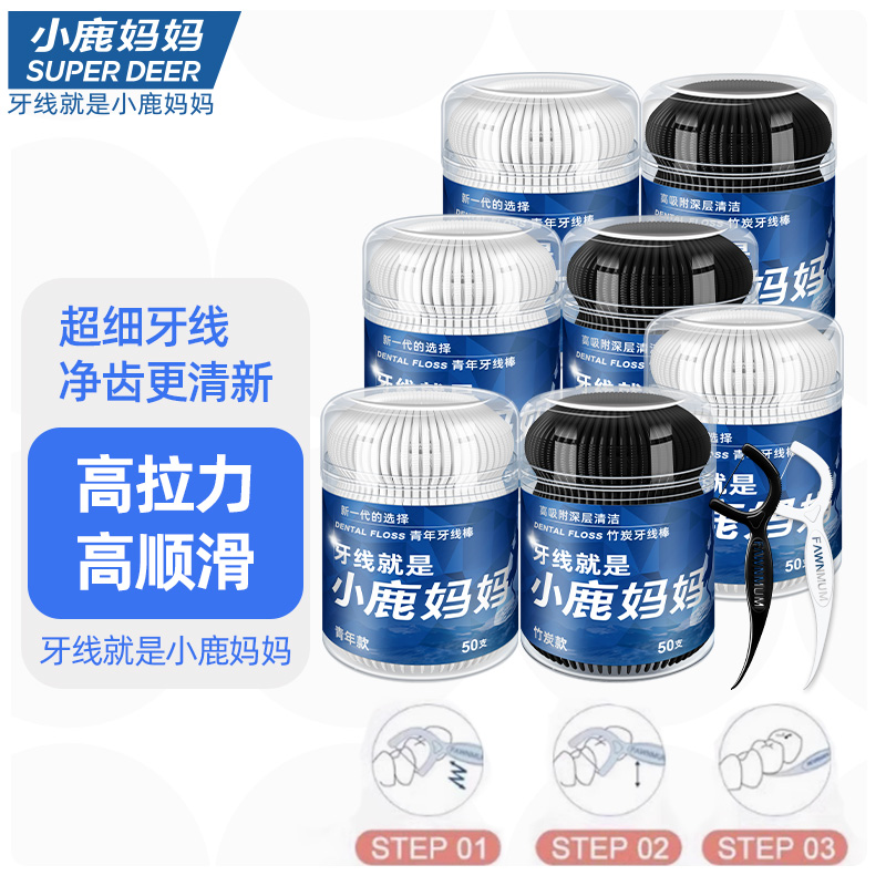 小鹿妈妈超细一次性牙线棒便携家用牙签顺滑剔牙神器洁牙家庭装