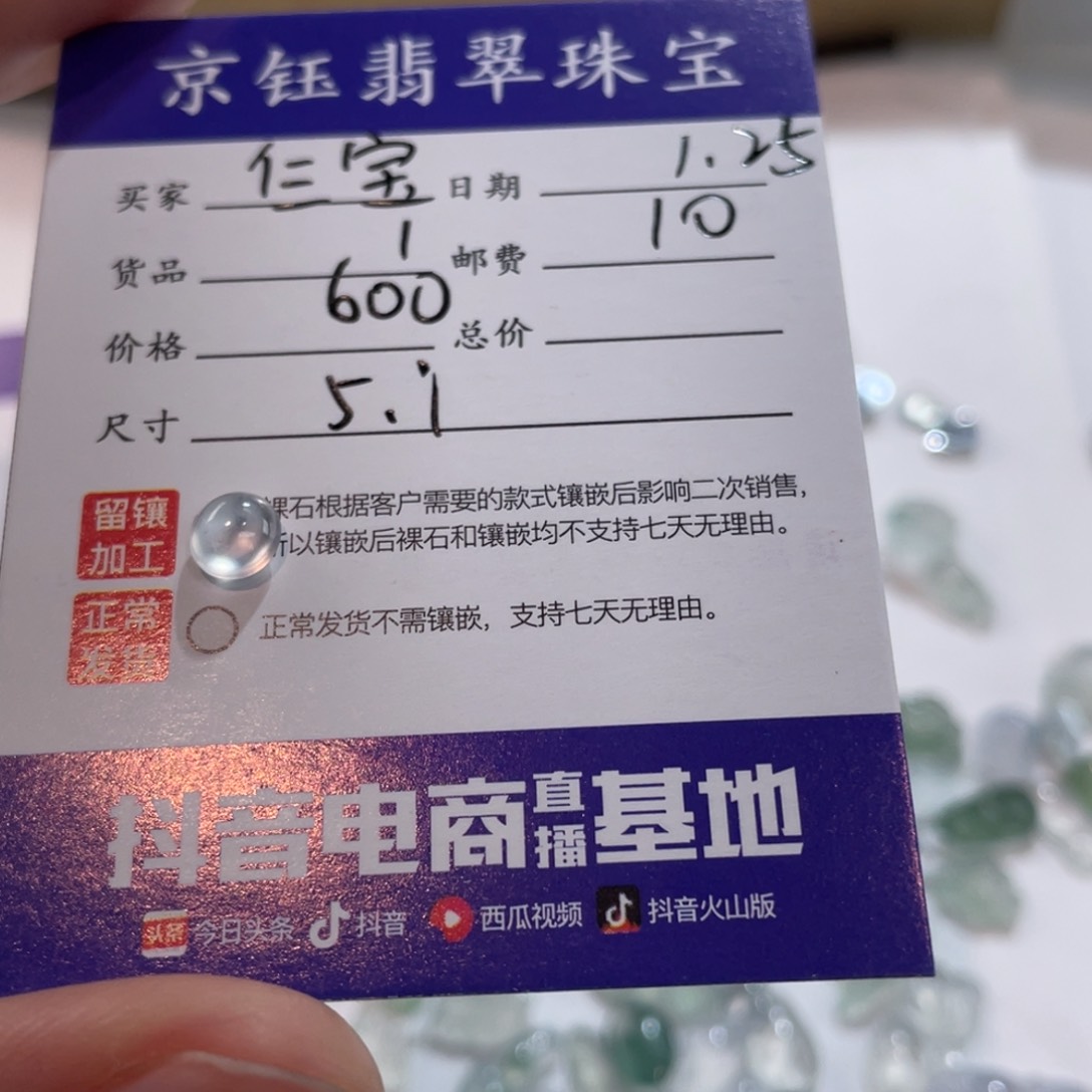 翡翠裸石?**?裸石蛋面