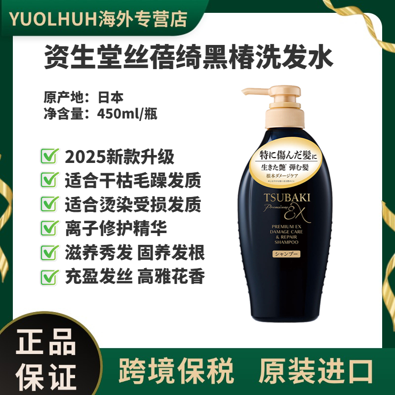 日本资生堂丝蓓绮黑椿清爽洗发水干枯毛躁烫染受损修护充盈新包装