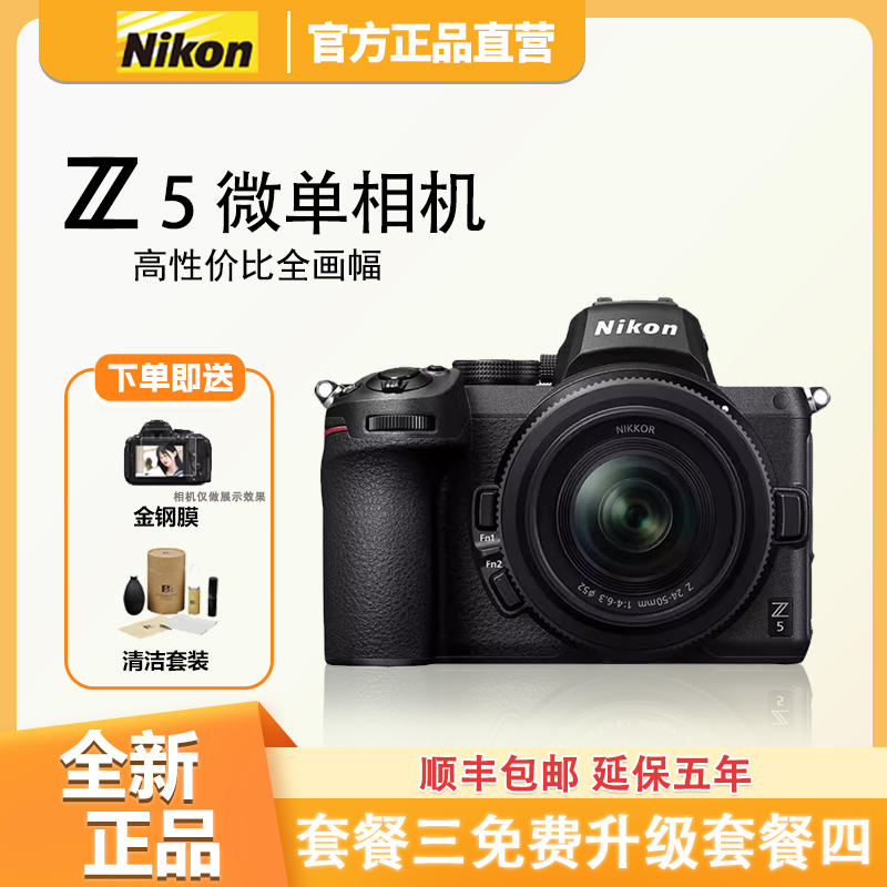 未拆封 Nikon/尼康 Z5 24-50套机全画幅高清旅游人像风景微单相机