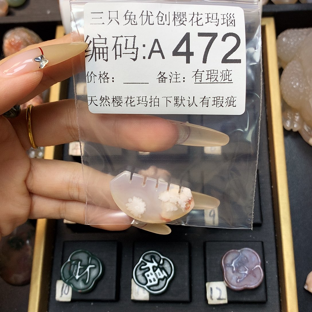 玛瑙/玉髓樱花合金小**倌