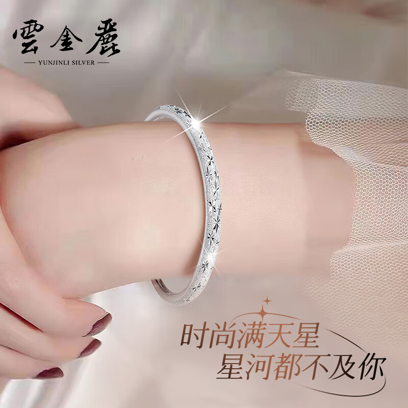 云金丽 足银手镯 999纯银首饰满天星实心推拉银镯子女款