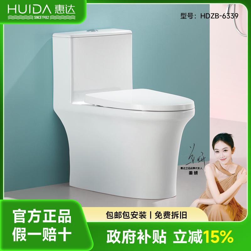 惠达6339一级水效虹吸式抽水马桶家用卫生间坐便器