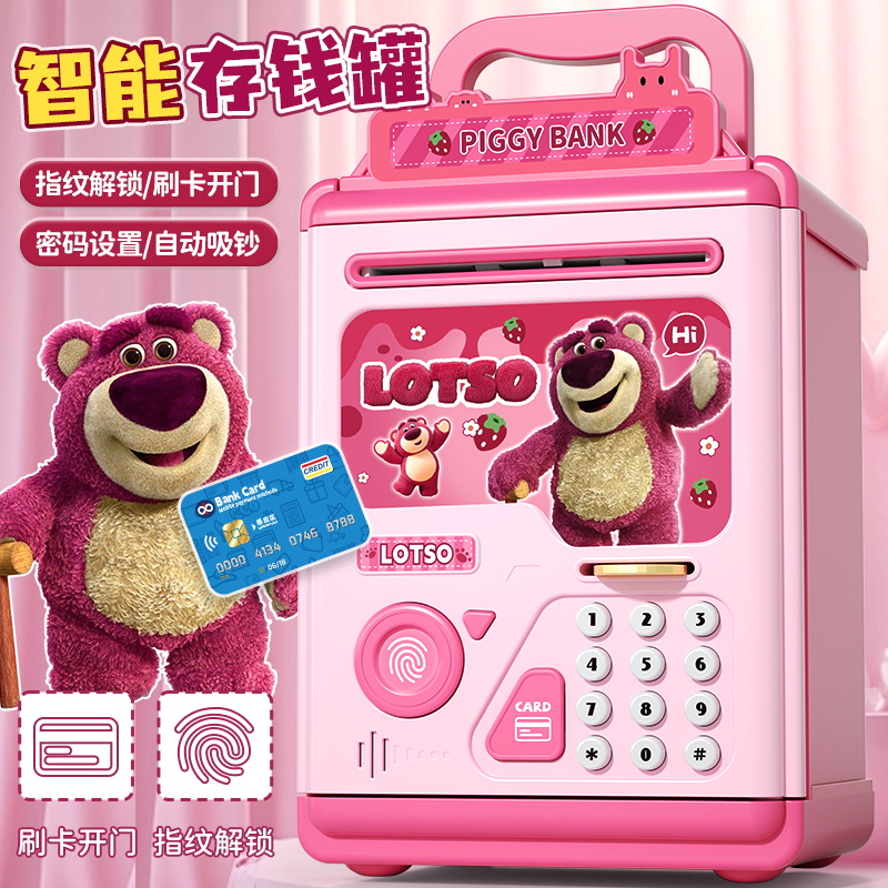 儿童女孩存钱罐2026年新款可存可取只进不出草莓熊男孩子宝宝礼物