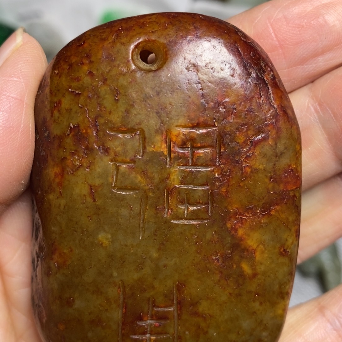 和田玉（糖玉）未镶嵌颈饰