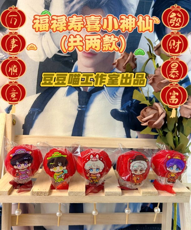 恋与深空定制糖葫芦立牌同人二创礼物摆件创意礼物