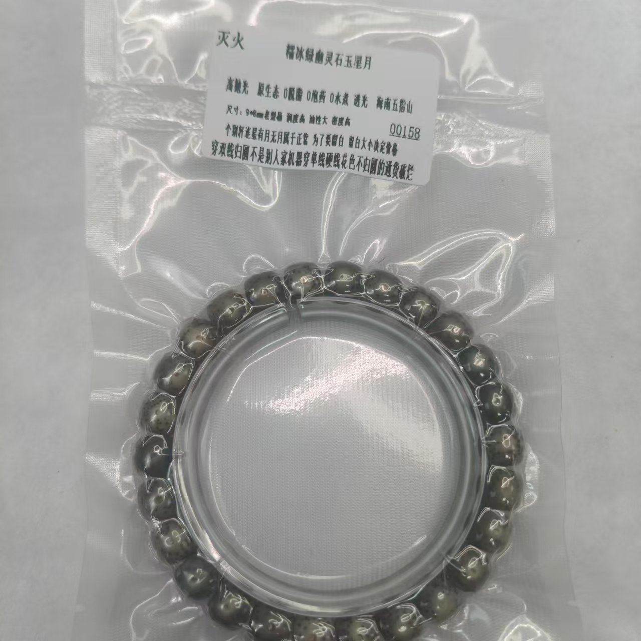 灭火糯冰绿幽灵石玉星月9mm*8mm左右多样性发货