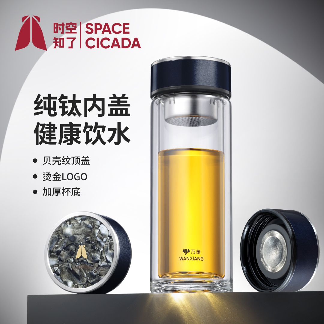 万象时空知了双层玻璃杯高档钛杯泡茶杯茶水分离商务办公杯大容量