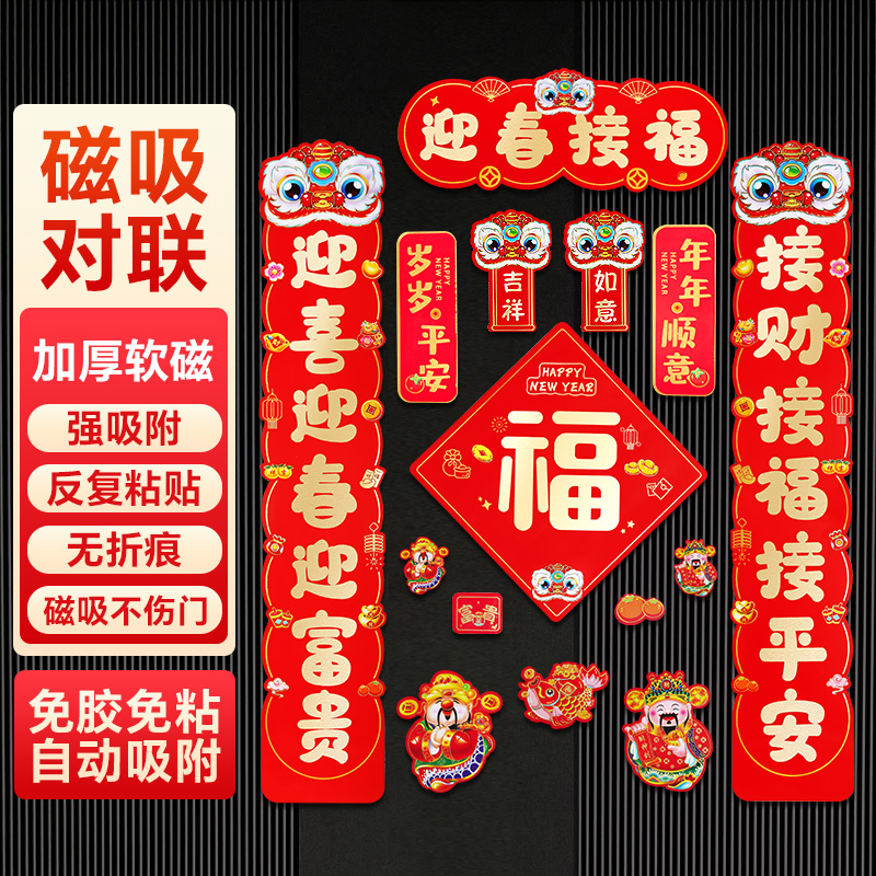 猫太子磁吸对联无痕吸附一贴即稳新年迎春迎福进门贴哪福到哪