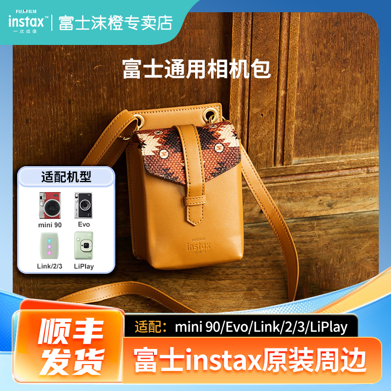 富士原装拍立得相机包含肩带mini evo/90/liplay/link/2/3相机用