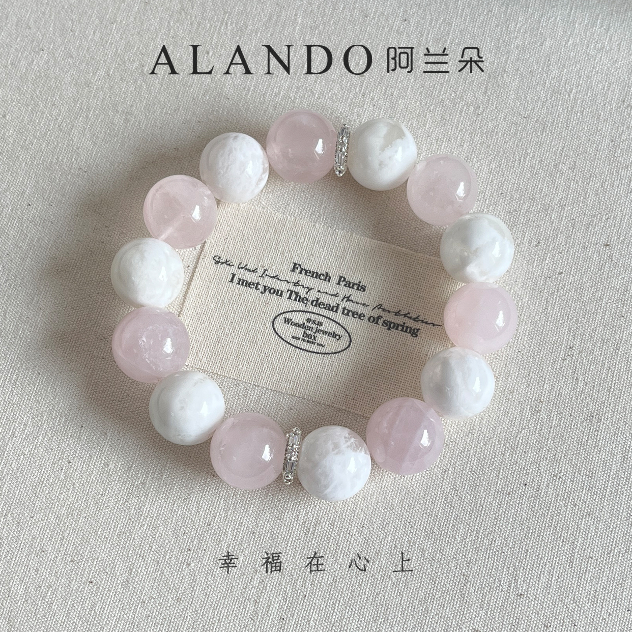 Alando/阿兰朵 S0113 珠珠同款  水晶手串(13-14mm)