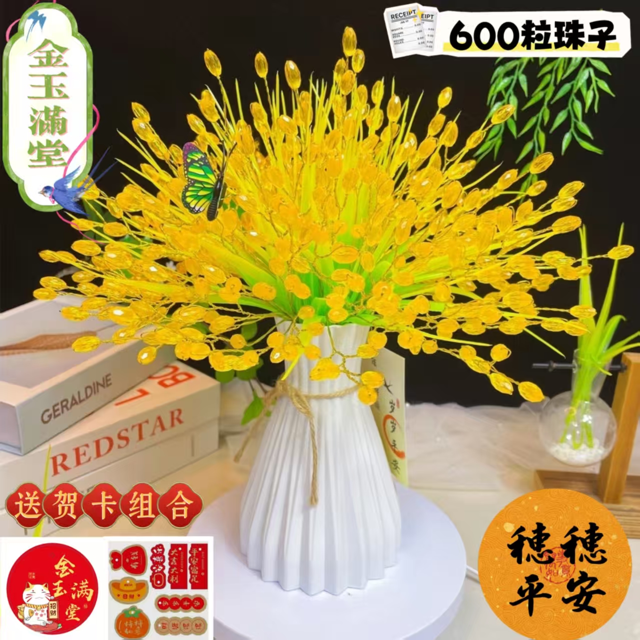 【金玉满堂】水晶小麦穗手工 DIY制作花束新春摆件节庆礼物