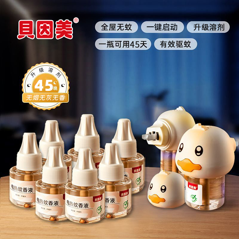 贝因美新款电蚊香插电驱蚊液电热家用房间通用电热蚊香液无味型