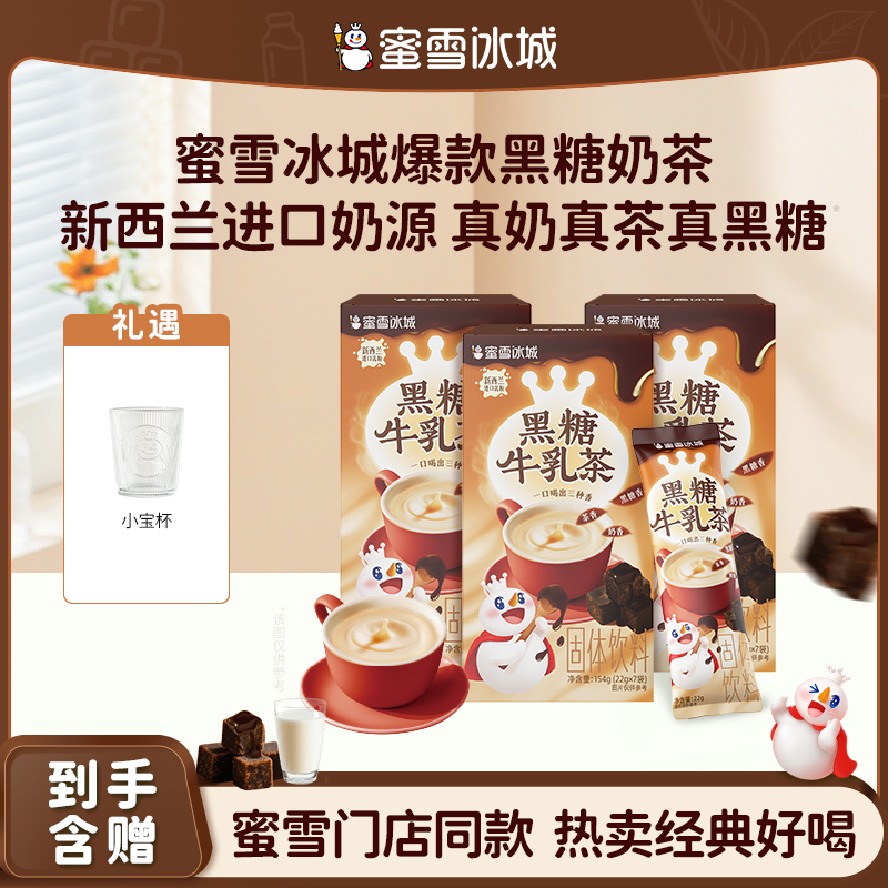 【雪王茶饮】黑糖牛乳茶蜜雪冰城门店同款爆款黑糖奶茶便携独立包装