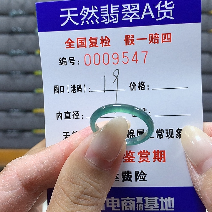 翡翠未镶嵌戒圈9547