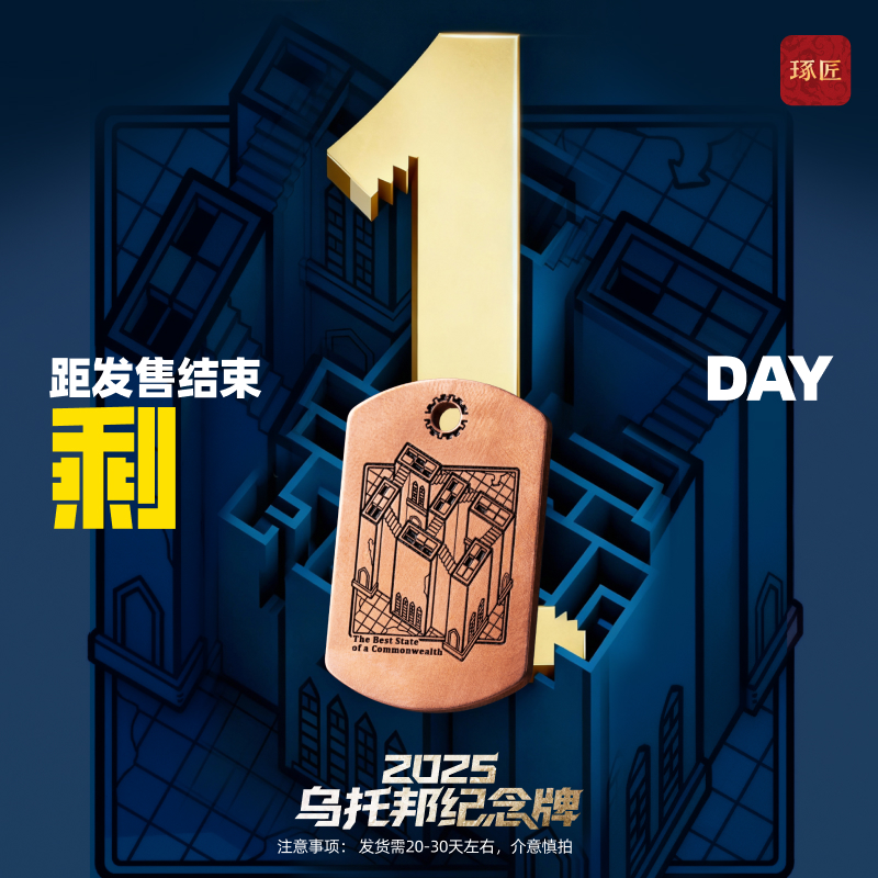 铜吊坠 琢匠2025年乌托邦限定纪念牌钥匙扣复古吊坠个性创意挂件