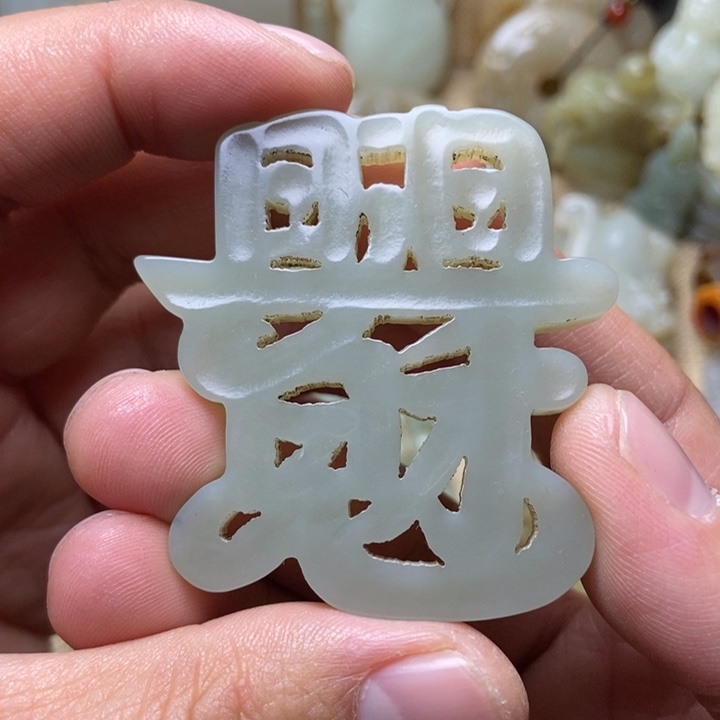 和田玉未镶嵌挂件