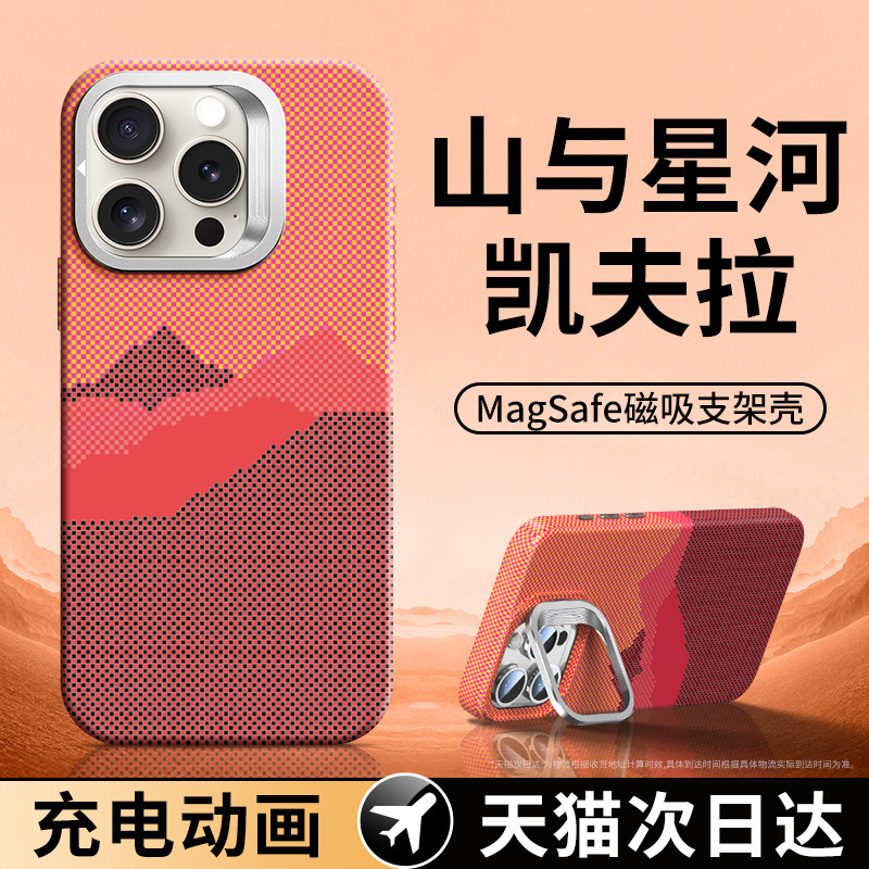 凯夫拉碳纤维纹磁吸支架适用iPhone16手机壳山峰星河凯夫拉手机壳