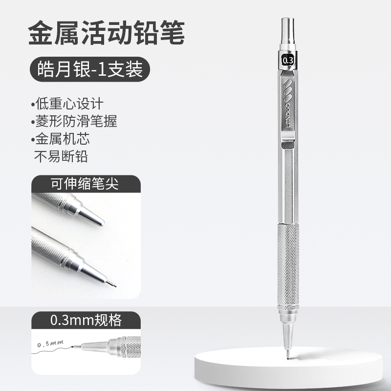 蓝果0.3铅笔LG-71365-1皓月银