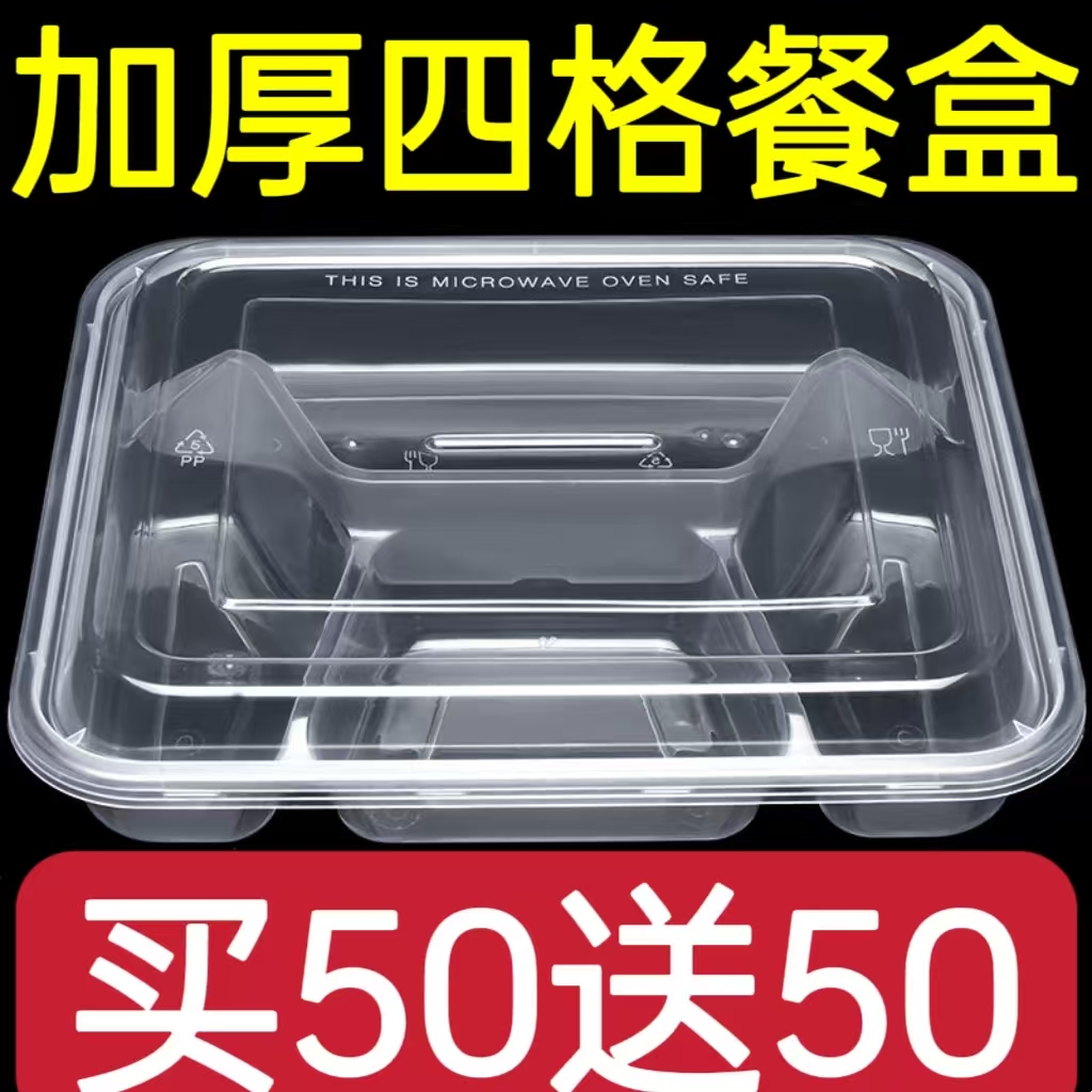 一次性四格五格餐盒三格外卖打包盒透明分格便当饭盒快餐盒餐盘