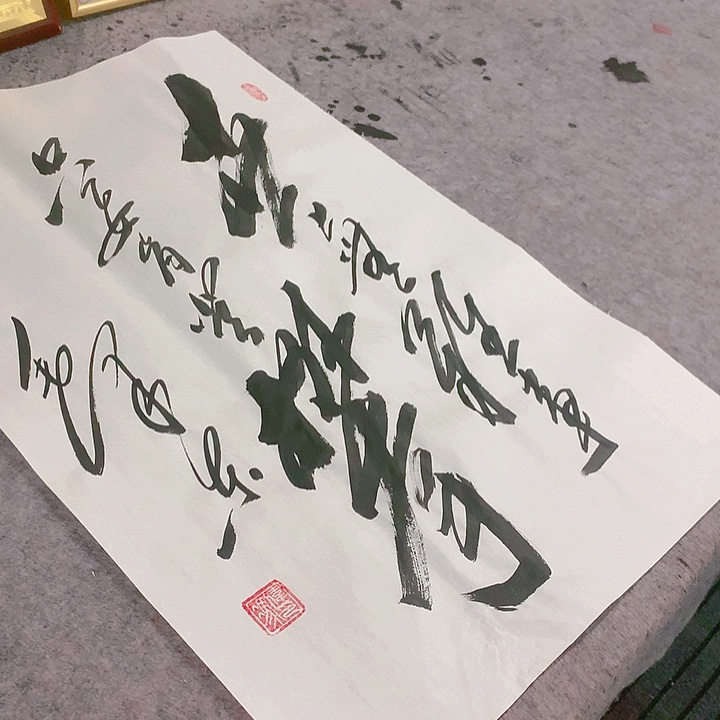 书法冯伟老师世上