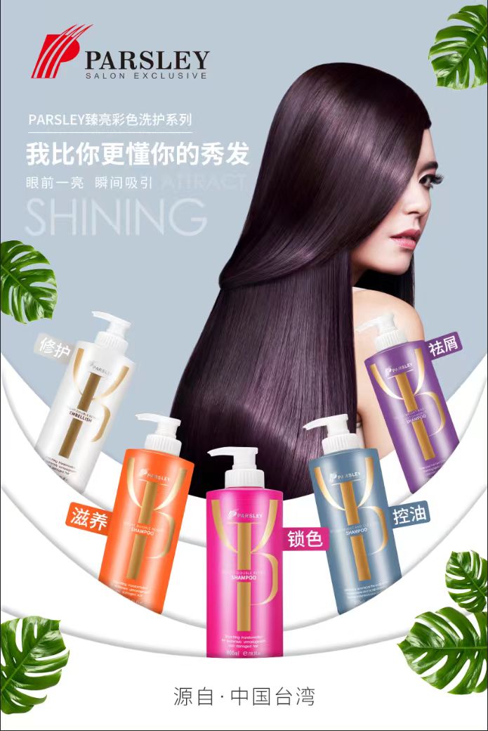 欧芹去屑控油保湿洗发水洁净油脂清爽滋润补水留香持久