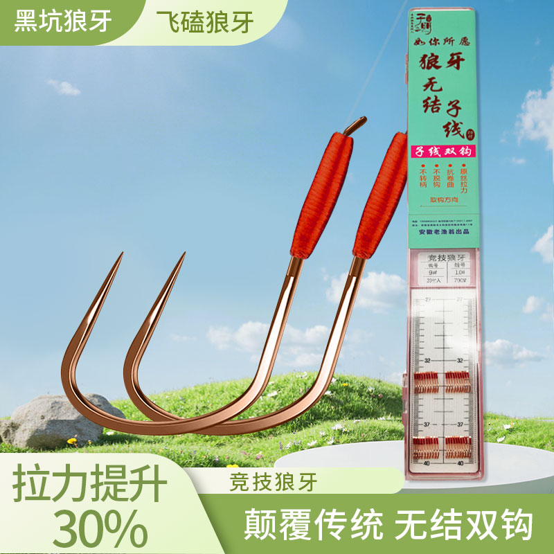 老渔翁合金钢狼牙子线双钩无结竞技黑坑专用