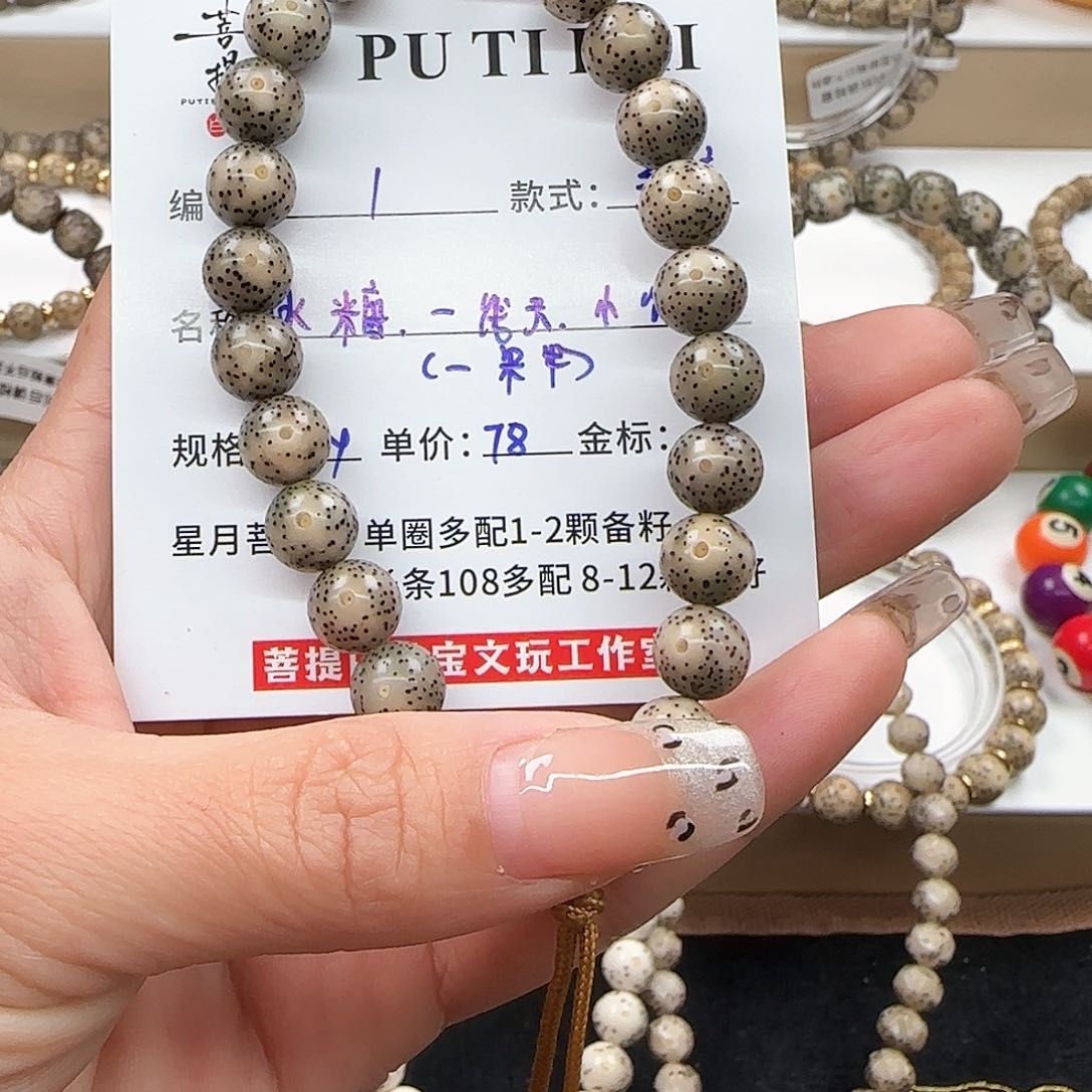 星月菩提手串菩提