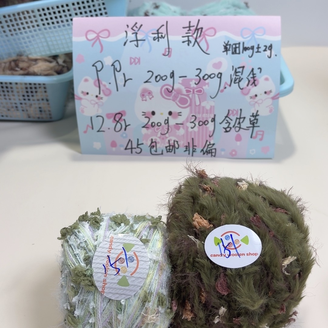 特价福利款毛线团151