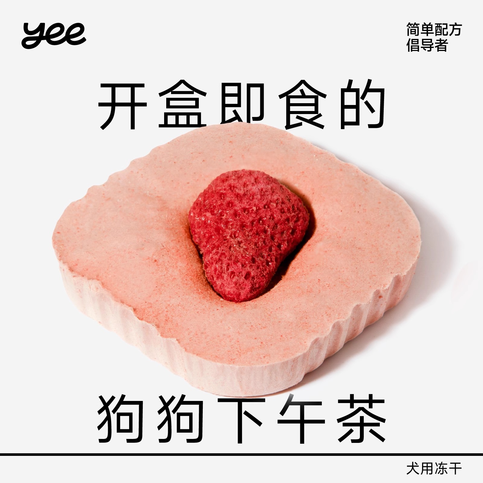 YEE PET蔬果挞挞司康蛋糕中幼小型犬狗狗鸡肉草莓冻干零食
