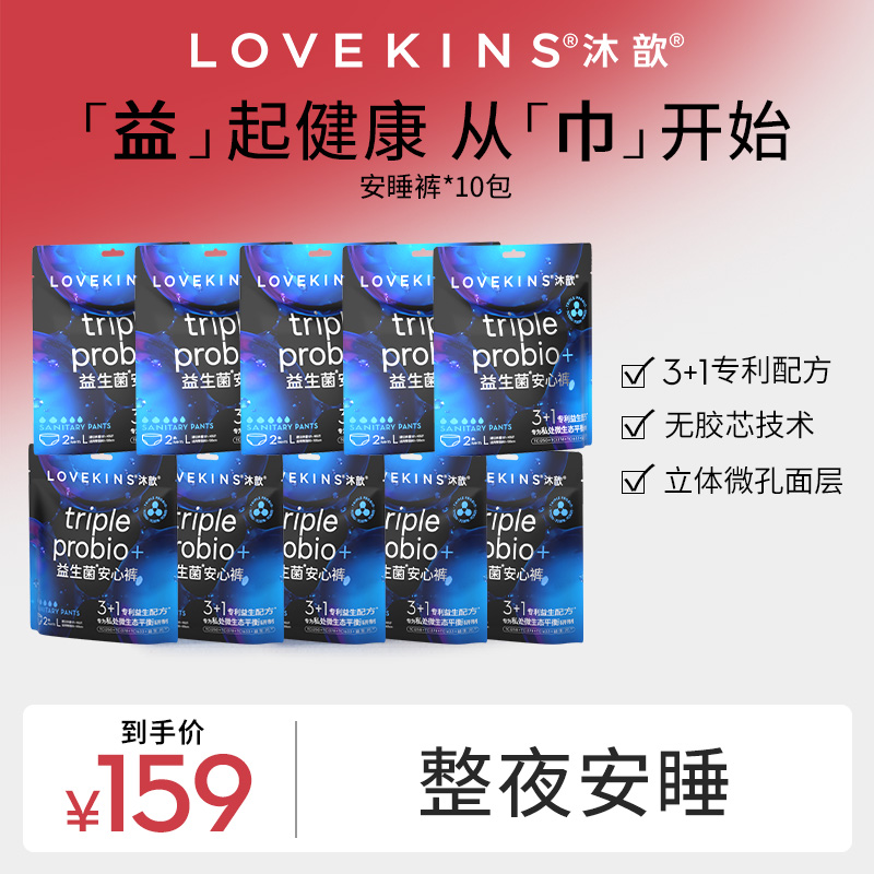 【安睡裤必屯】 LK沐歆益生菌系列防侧漏轻薄透气安睡裤单品囤