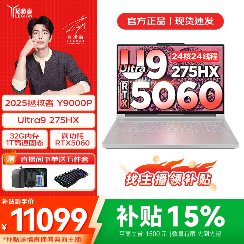  联想【国家补贴】2025拯救者Y9000P 酷睿Ultra9 275HX 游戏本