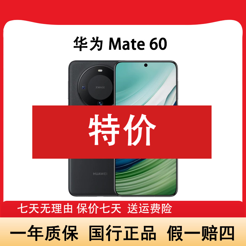 准新品 Huawei/华为 Mate60鸿蒙双向北斗卫星玄武架构