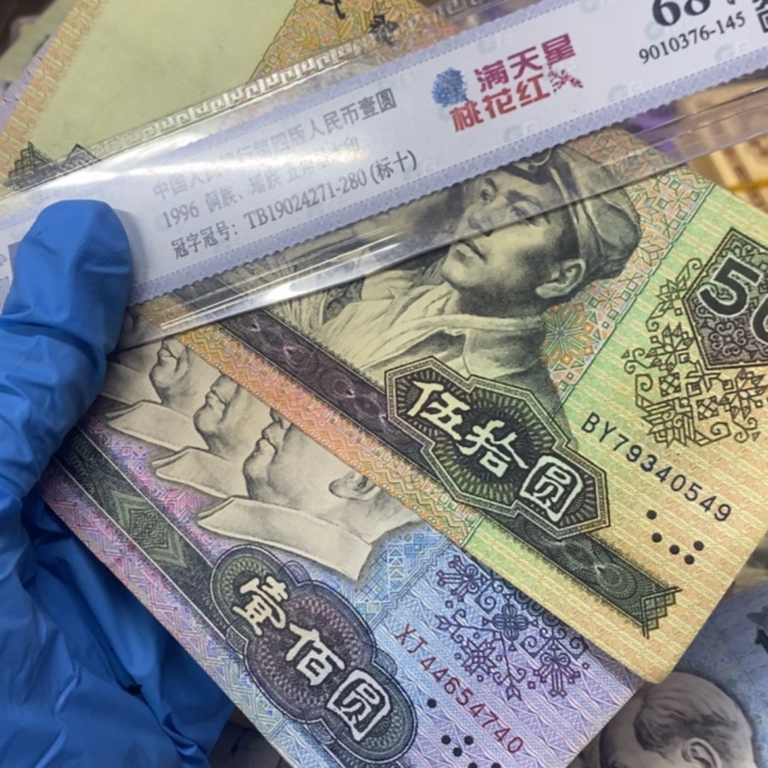 退市钱币原图发货2张