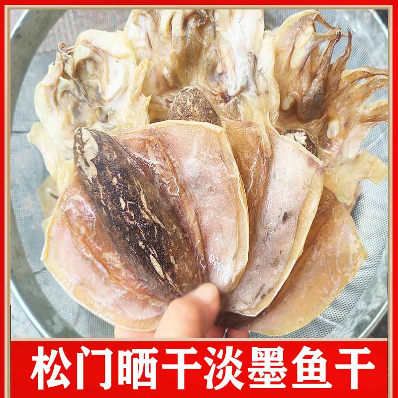 新晒台州松门无盐墨鱼干淡晒食用煲汤海鲜干货