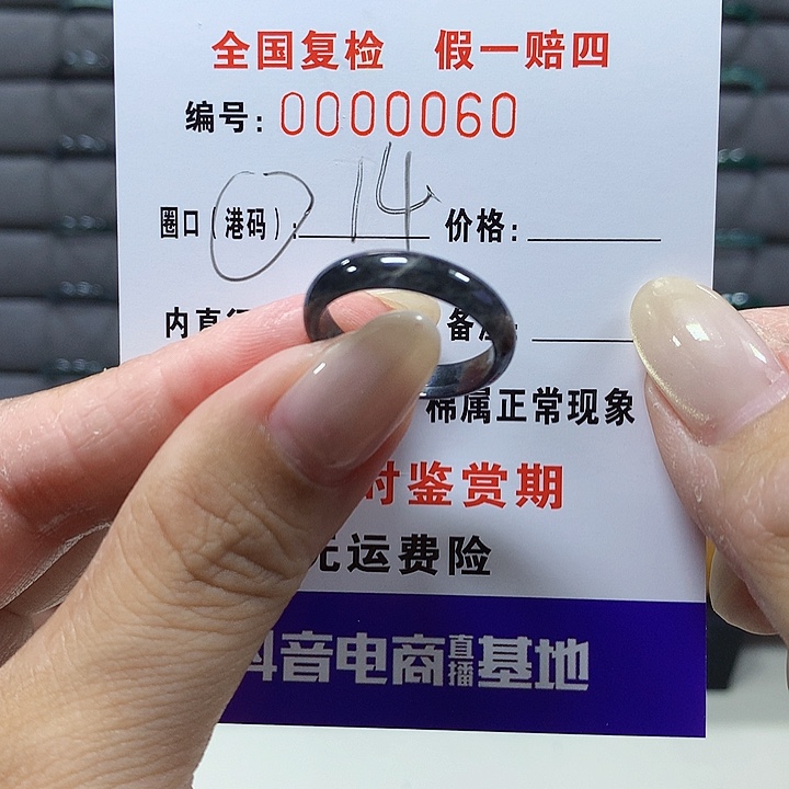 翡翠未镶嵌戒圈0060