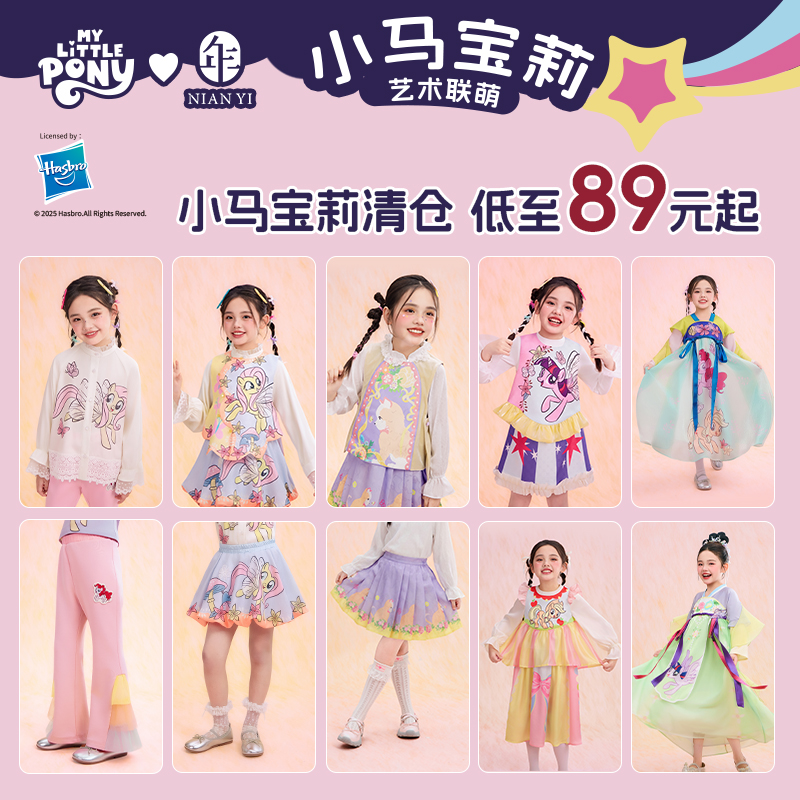 【拼手速链接】春夏款小马宝莉联名款式