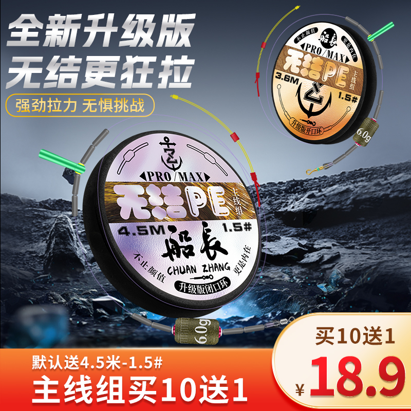 船长升级版主线组成品套装绑好进口钓鱼高端配件强劲拉力黑坑竞技