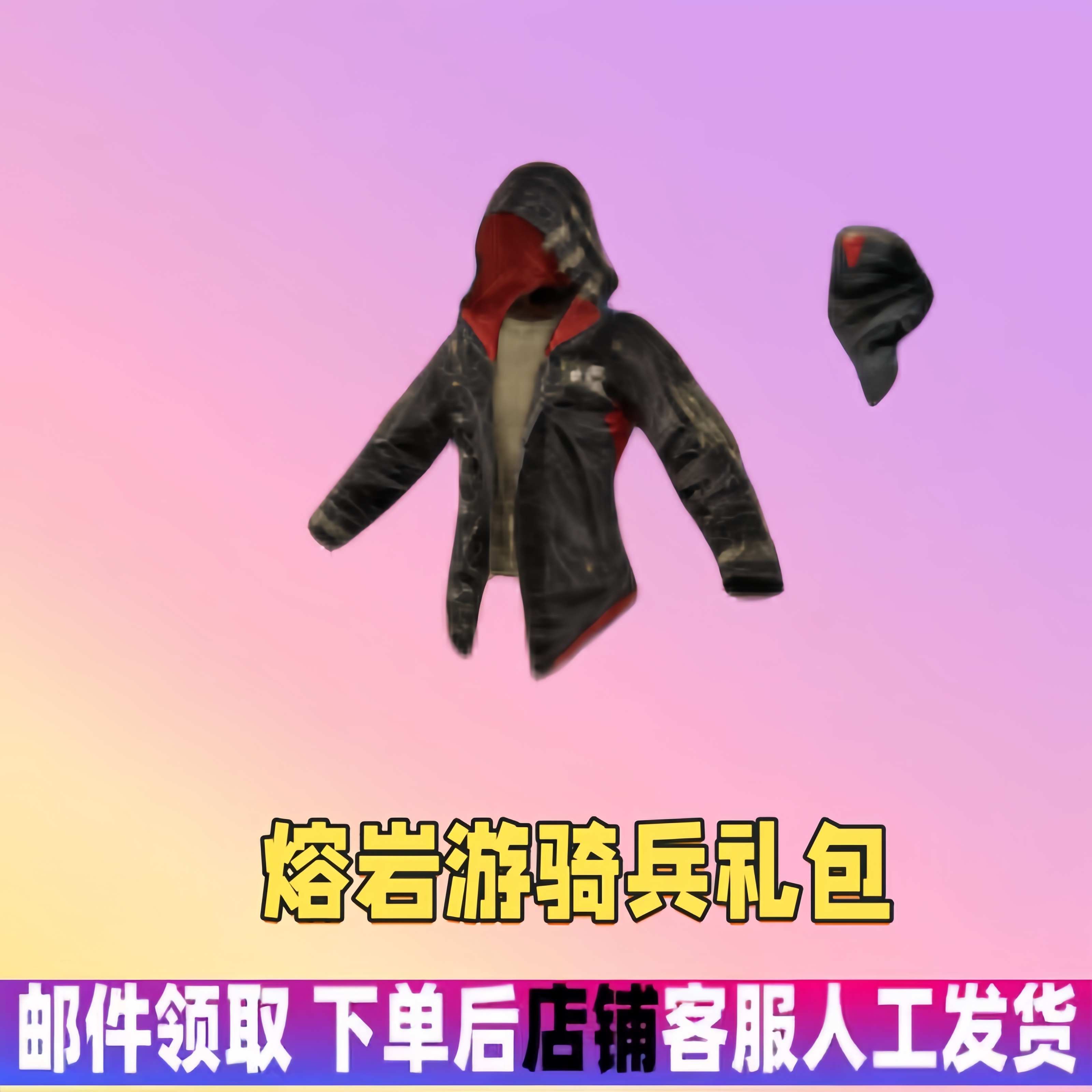 和平精英集市小店返场皮肤熔岩游骑兵代充