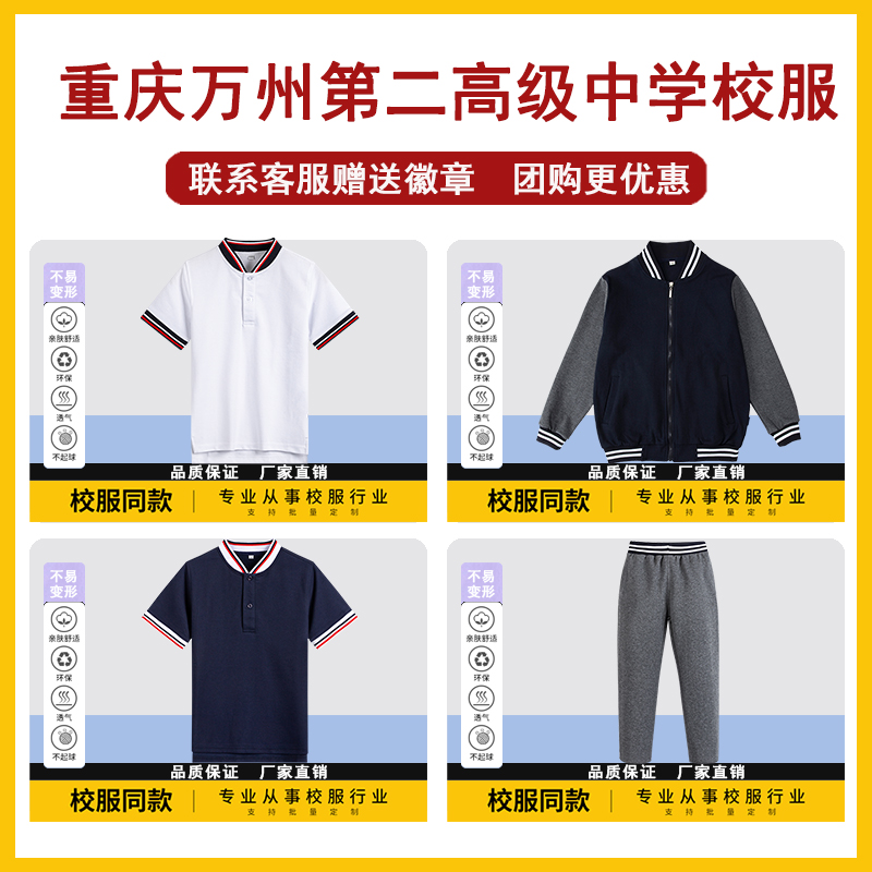 重庆万州第二高级中学校服男女童棒球服T恤短袖运动服套装运动裤