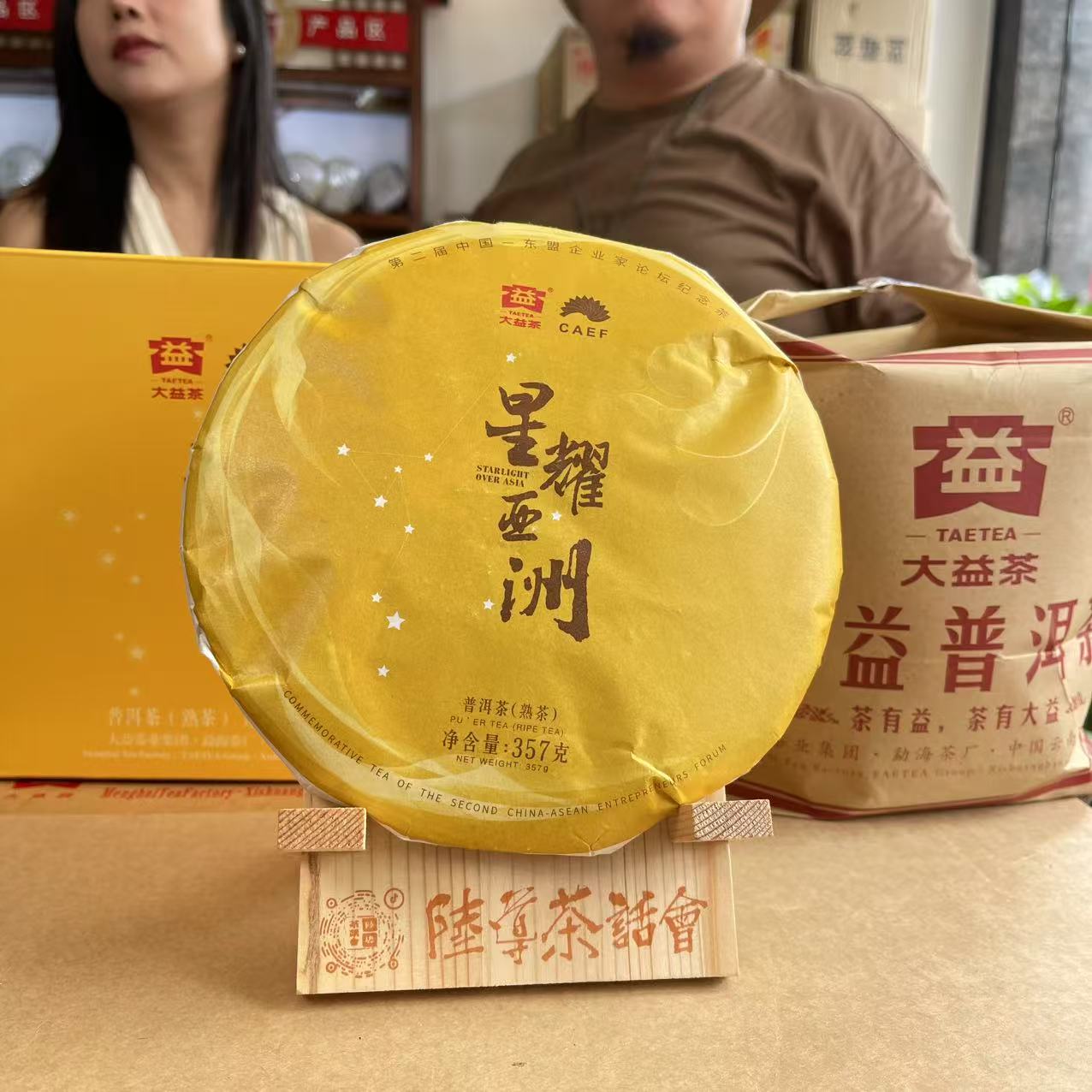 【陆导分享】2017年 二号厂DY 星耀亚洲熟饼（熟茶）357g